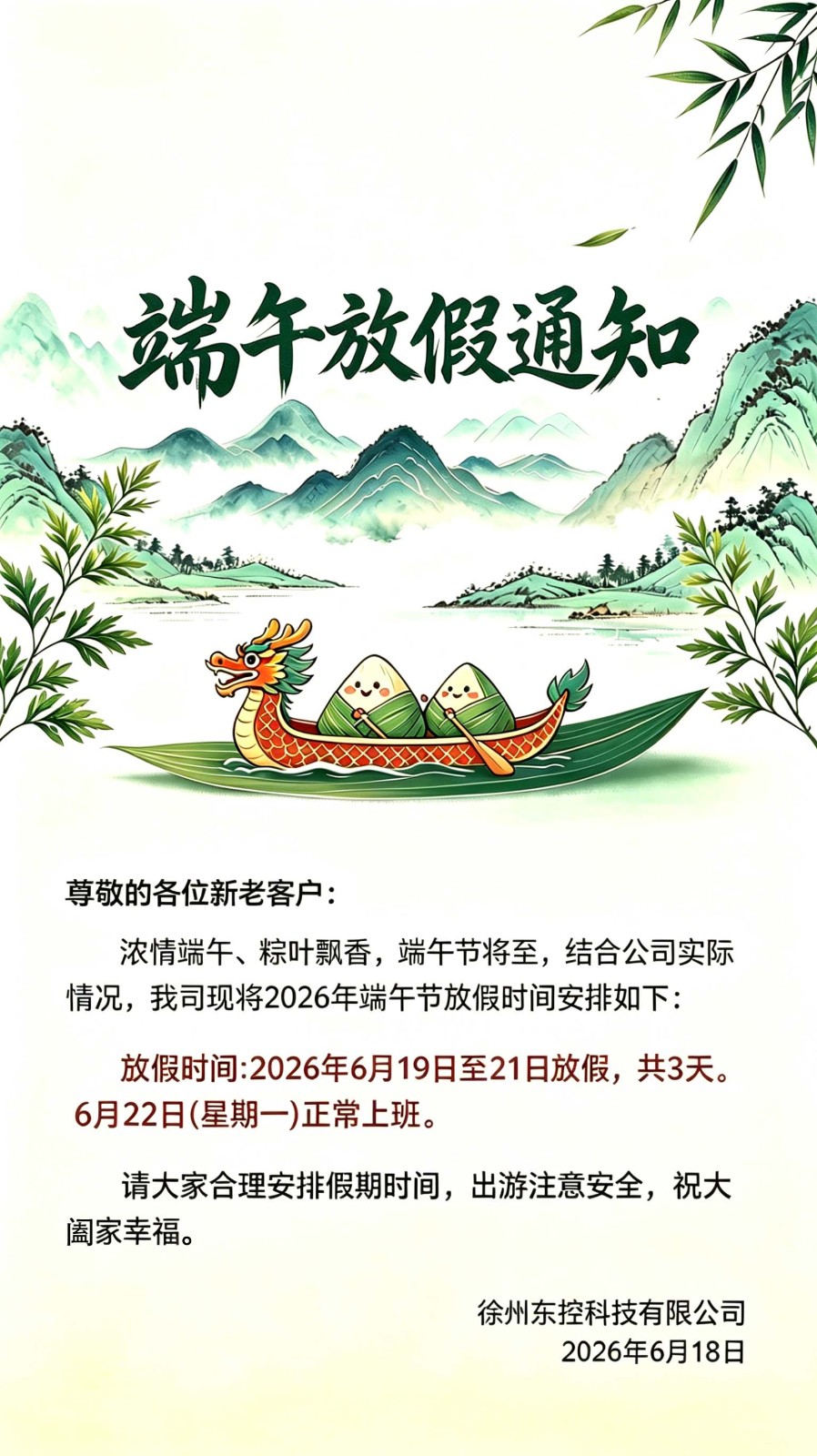端午放假通知海报生成.jpg